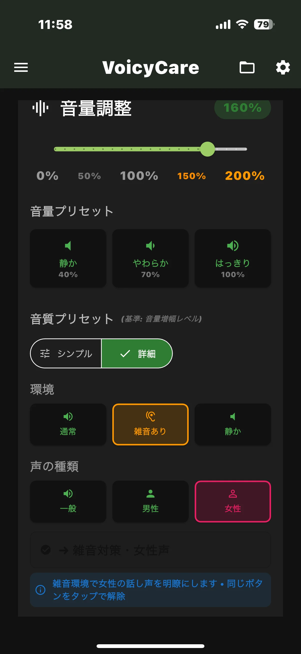 音量調整