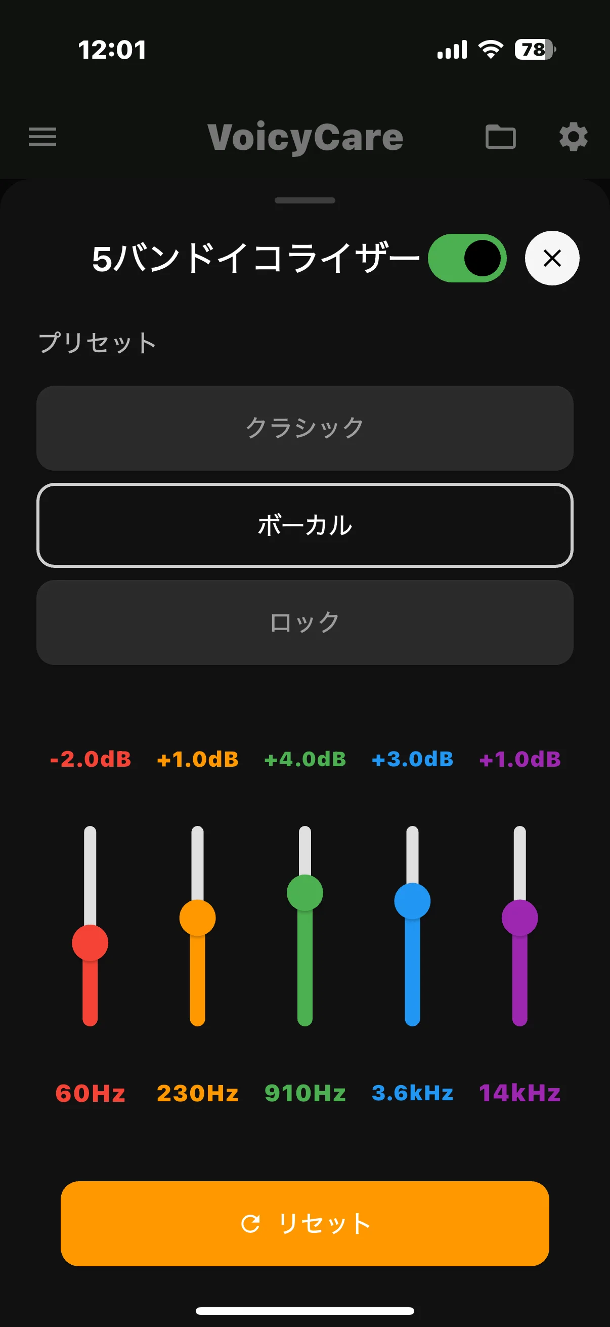 5バンドイコライザー