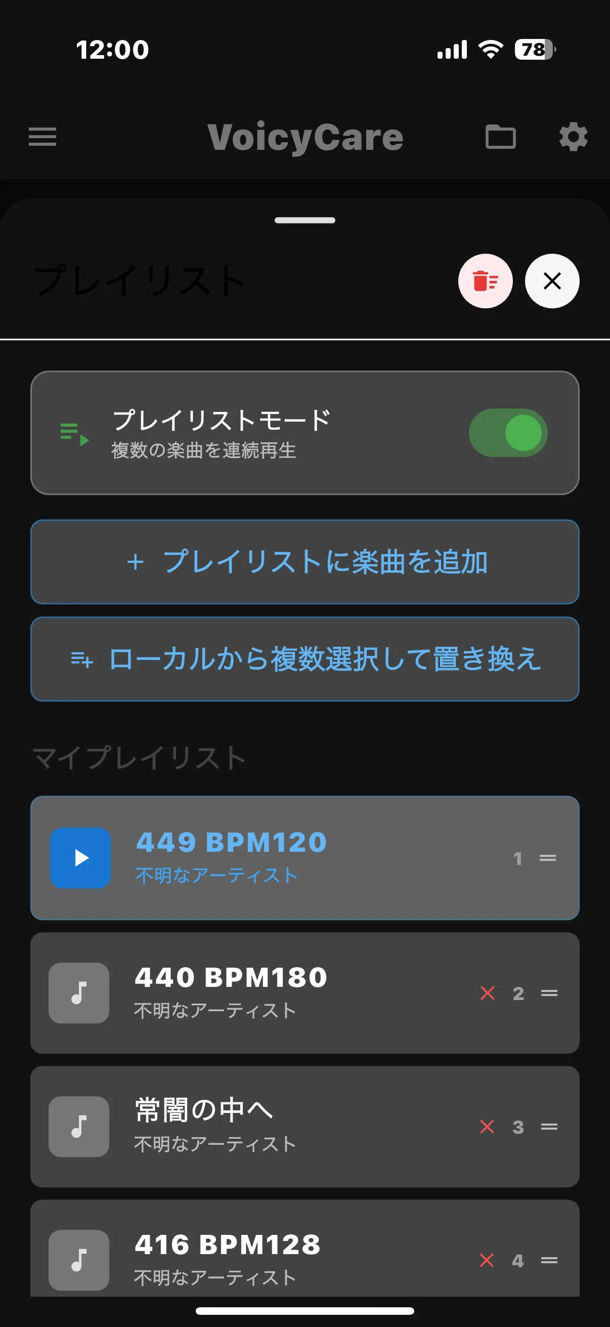 プレイリスト