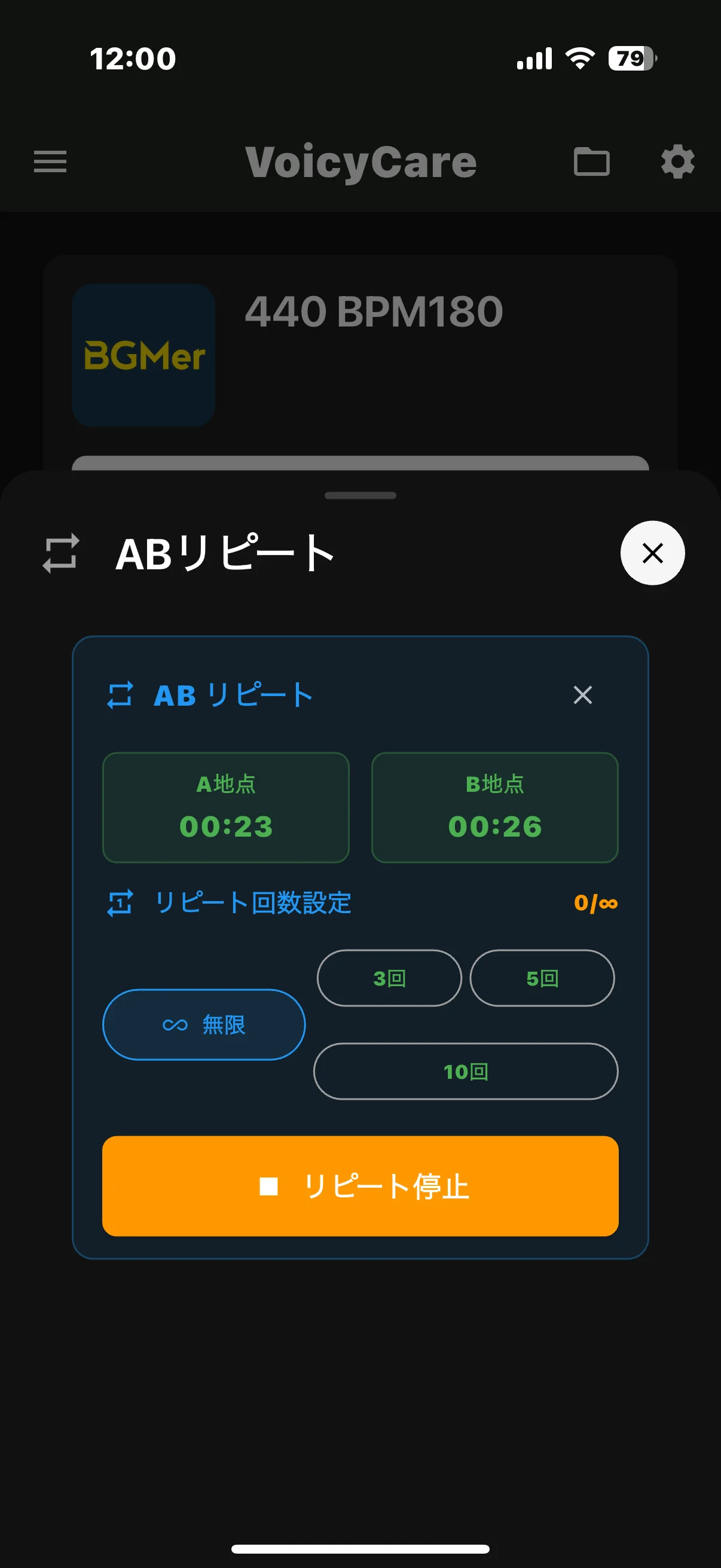ABリピート