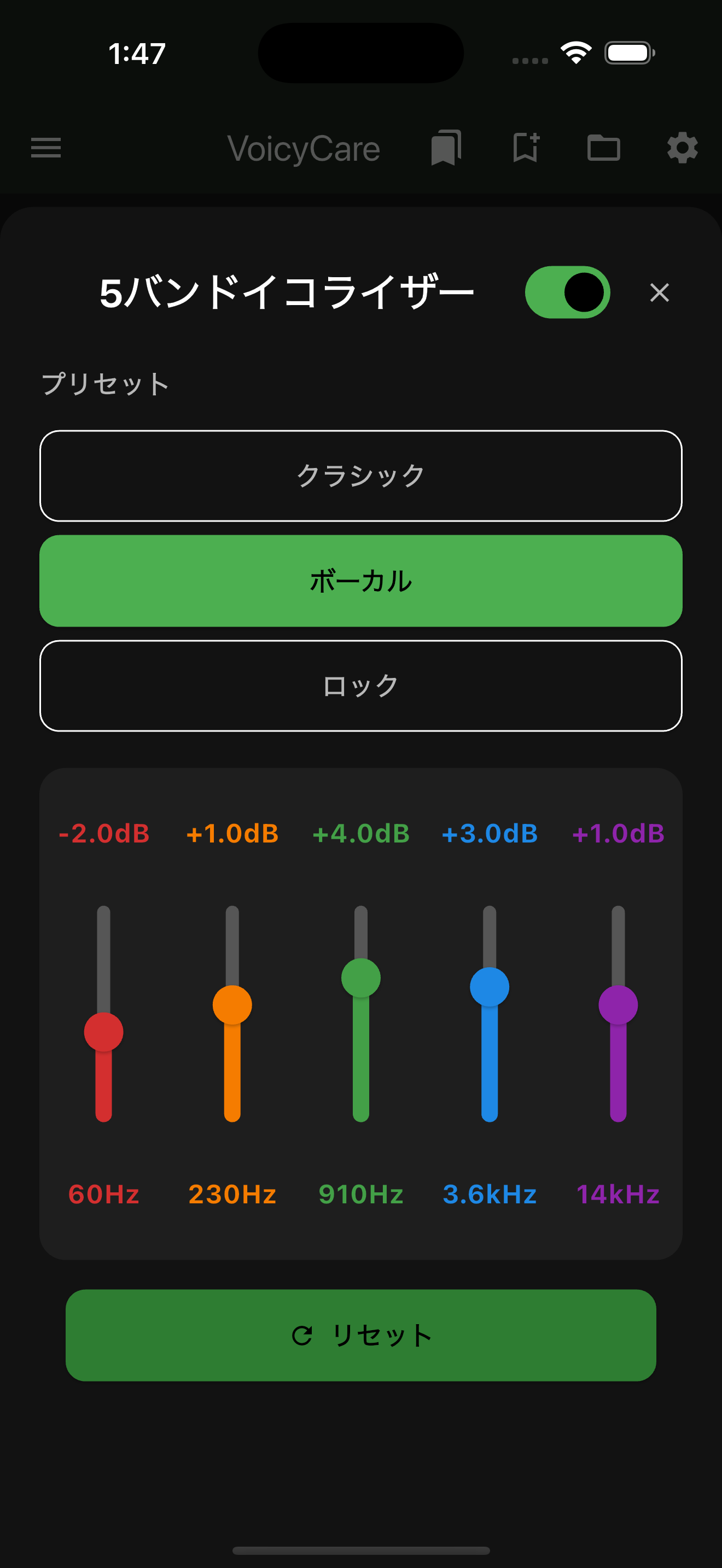 5バンドイコライザー